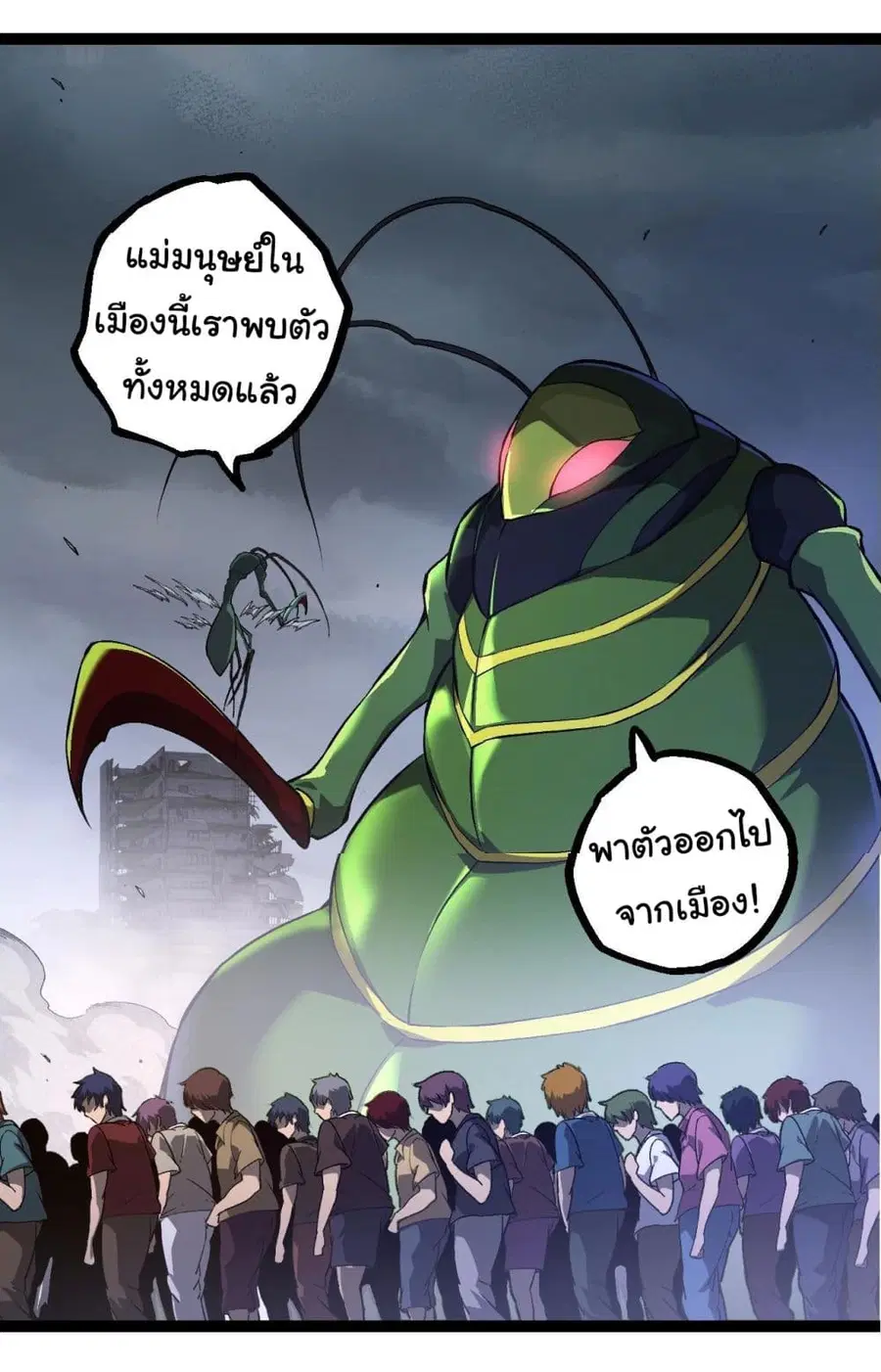 Evolution from the Big Tree ตอนที่ 125 หน้า 14