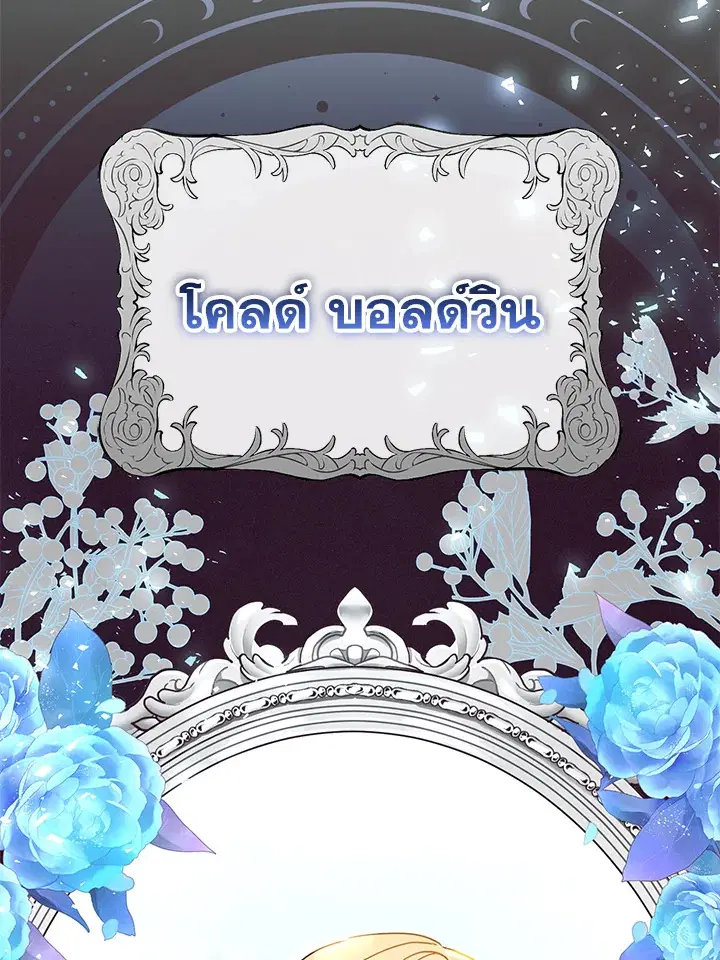 The Villainess Is Shy In Receiving Love – นางร้ายขี้อายเมื่อได้รับความรัก ตอนที่ 16 หน้า 11