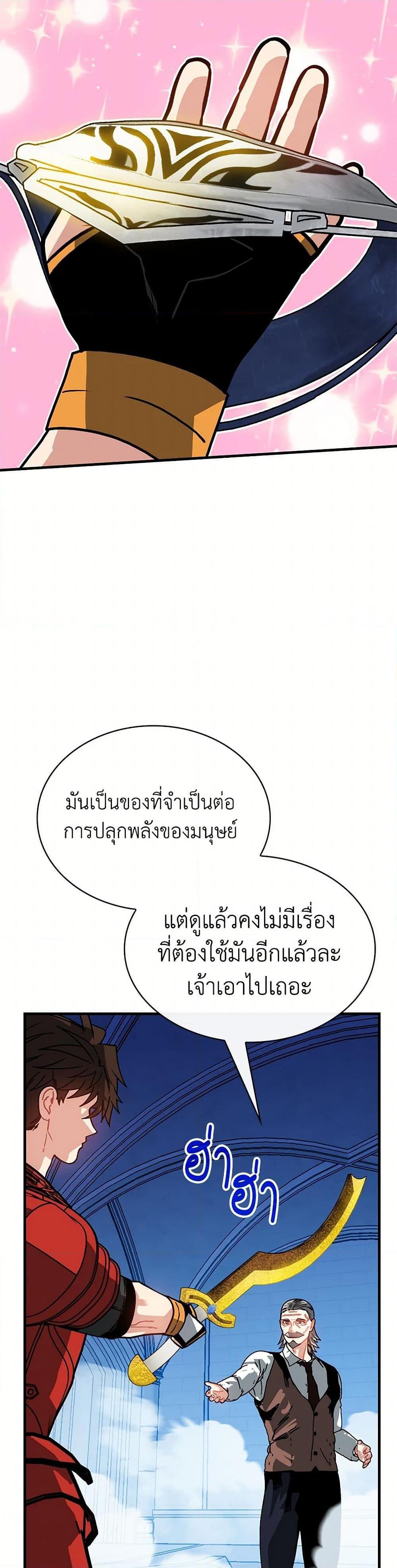 SSS-Class Gacha Hunter ตอนที่ 117 หน้า 42