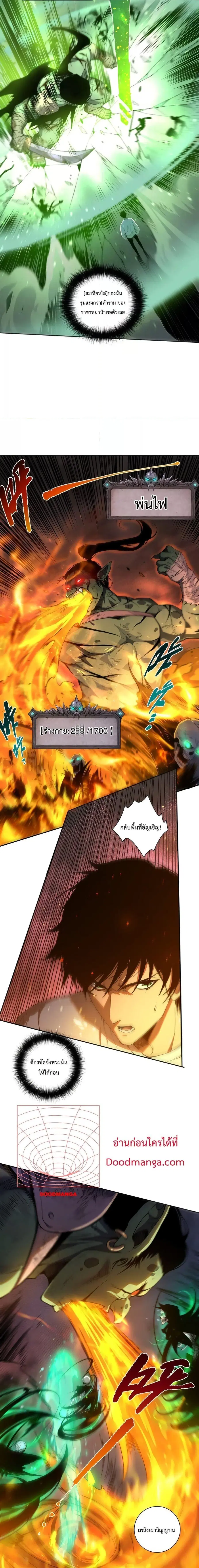 Necromancer King of The Scourge ตอนที่ 6 หน้า 2
