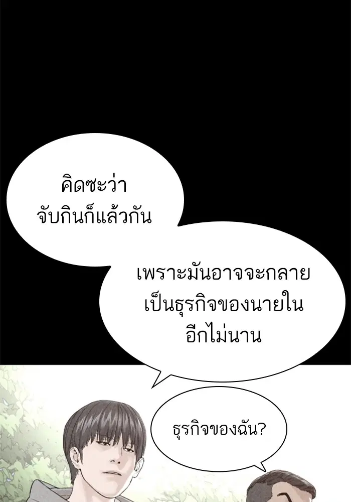 How to Fight ตอนที่ 166 หน้า 143
