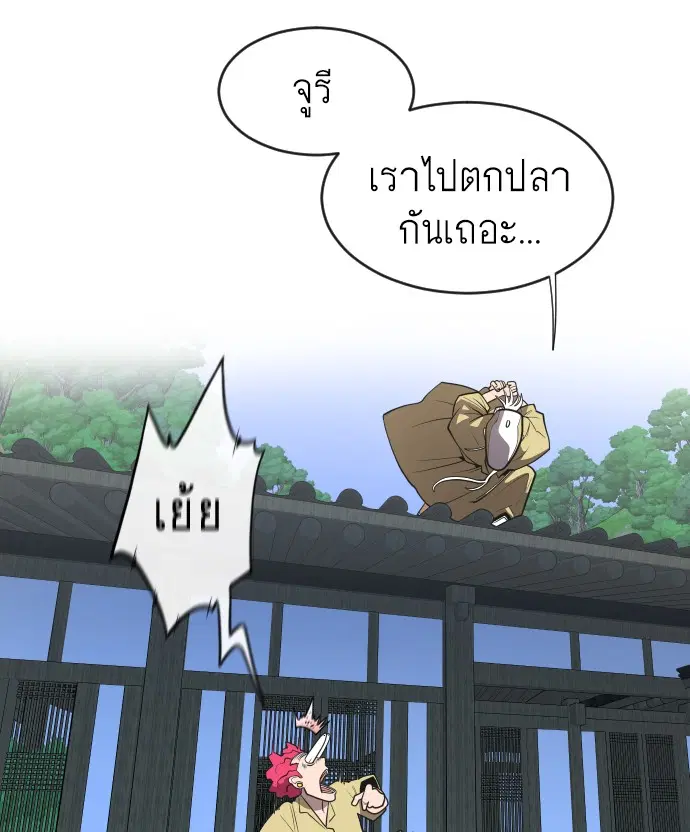 Superhuman Era ตอนที่ 44 หน้า 25