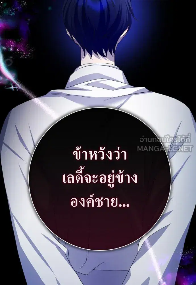 Your Throne ตอนที่ 176 หน้า 30