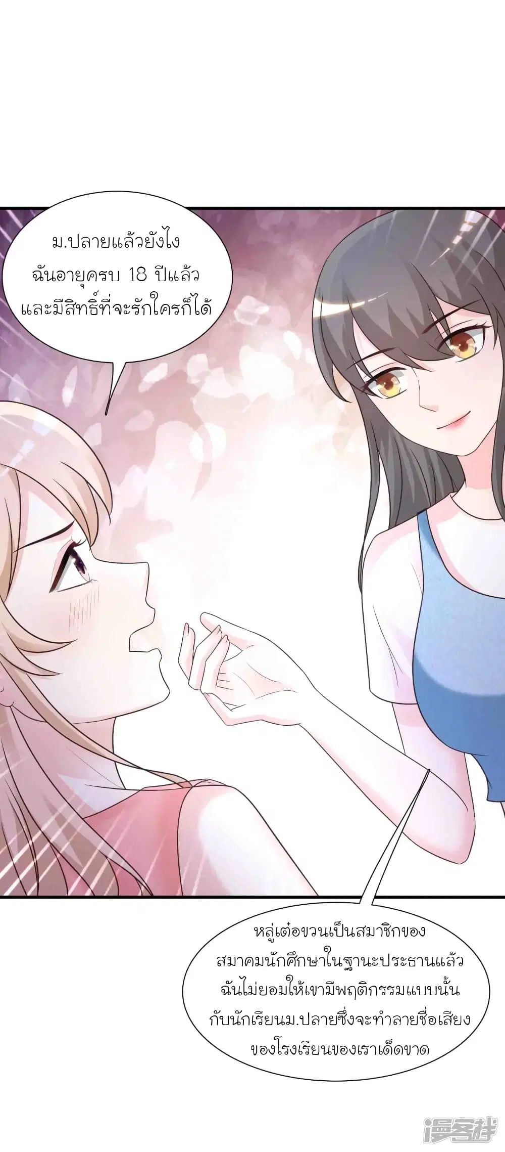 The Strongest Peach Blossom ตอนที่ 75 หน้า 22