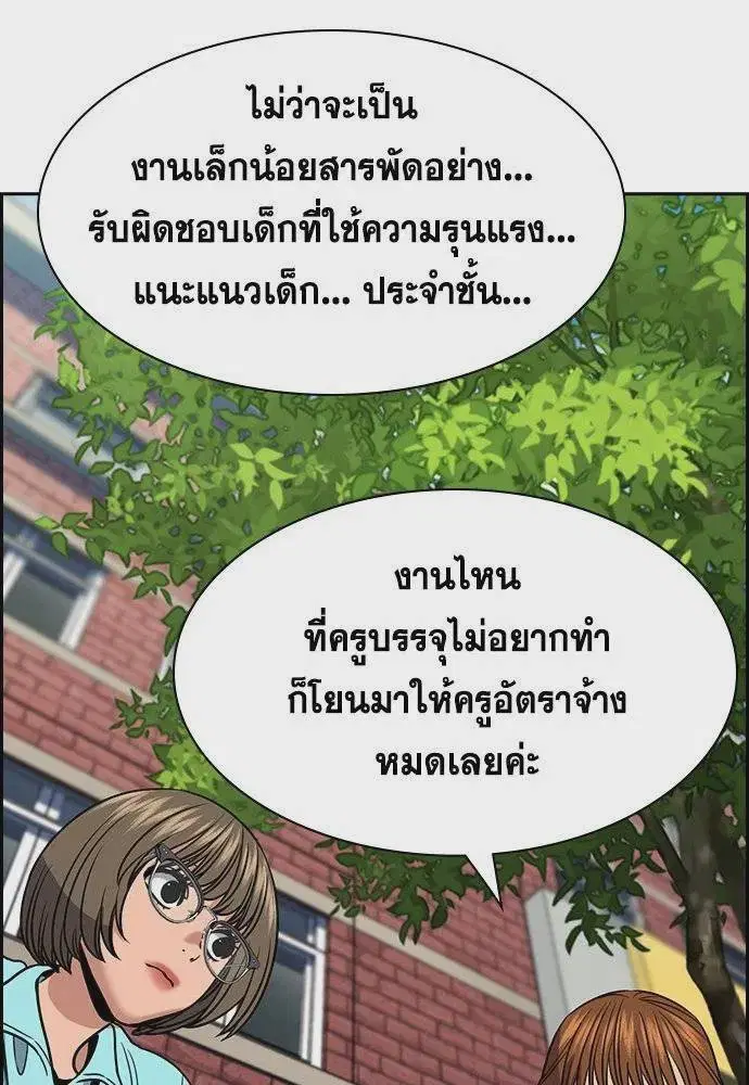 True Education ตอนที่ 167 หน้า 71