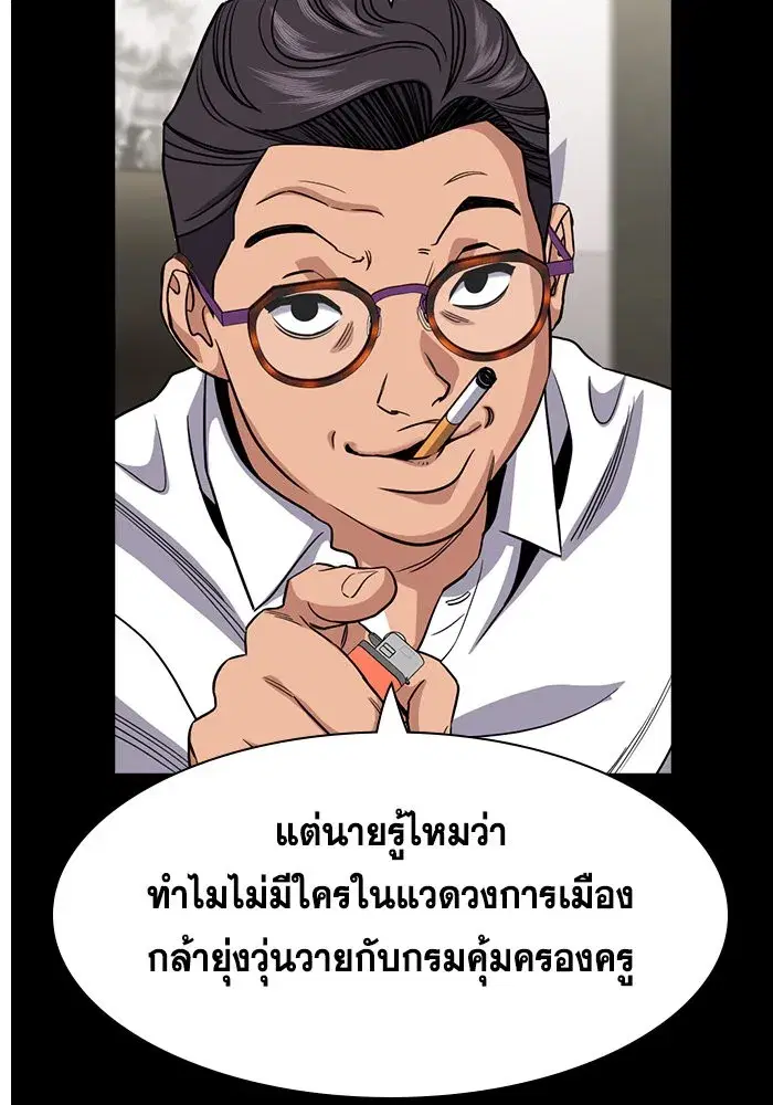 True Education ตอนที่ 155 หน้า 49