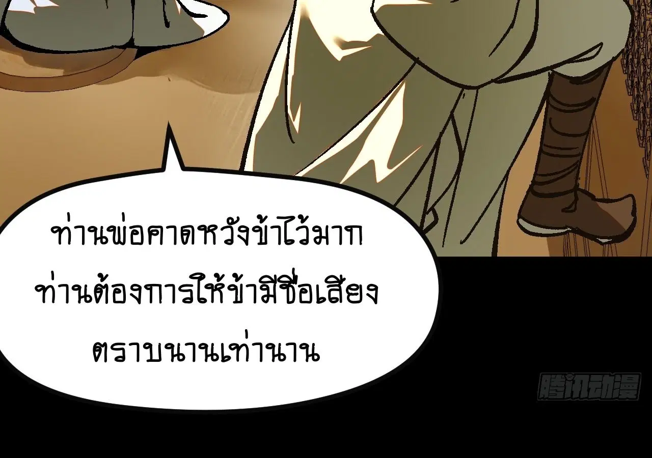 AccidentaIIy Became Famous Throughout History ตอนที่ 24 หน้า 44