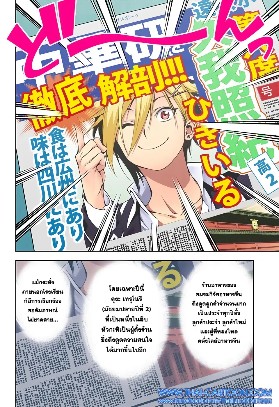 Shokugeki no Soma ตอนที่ 121 หน้า 5