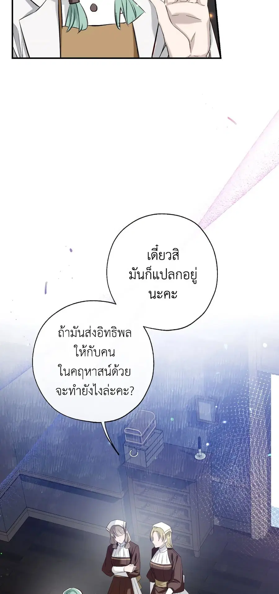 Can We Become a Family? ตอนที่ 48 หน้า 46