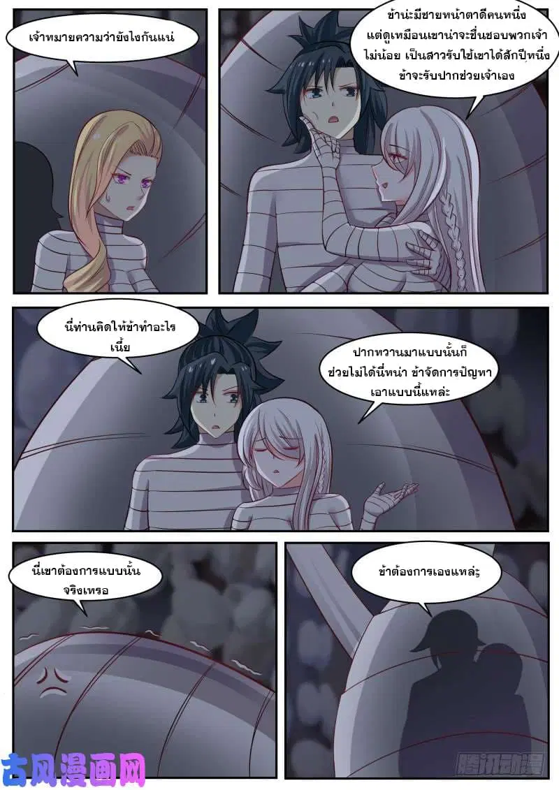 Martial Peak ตอนที่ 249 หน้า 7