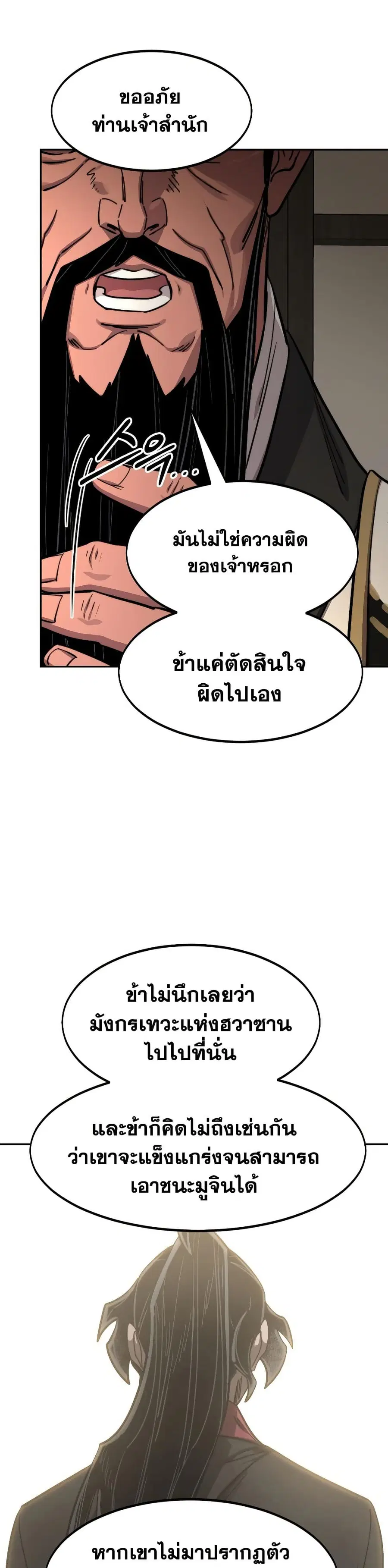 Return of the Mount Hua Sect ตอนที่ 86 หน้า 24