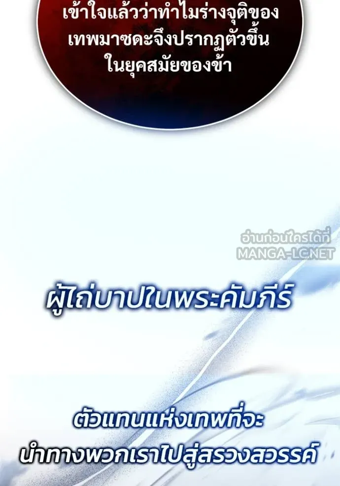 Regressor’s Life After Retirement ตอนที่ 88 หน้า 118