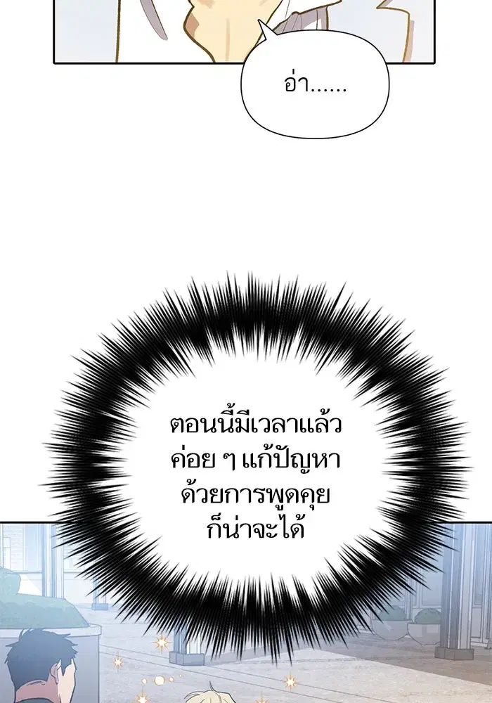 The S-Classes That I Raised (My S-Class Hunters) ตอนที่ 73 หน้า 94