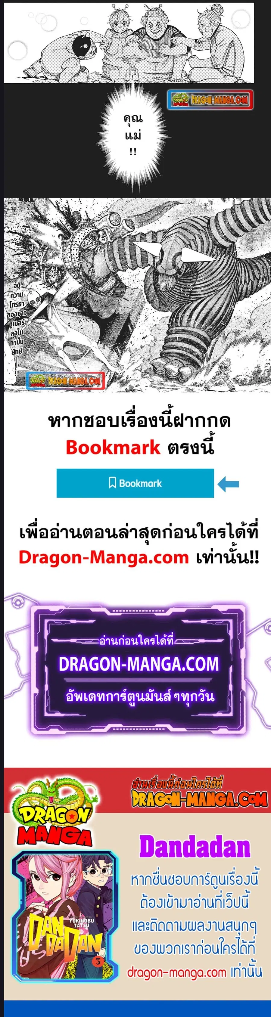 Dandadan ตอนที่ 104 หน้า 6
