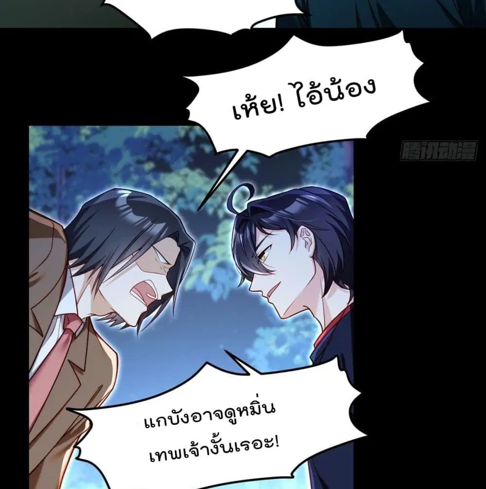 The Immortal Emperor Luo Wuji Has Returned ตอนที่ 59 หน้า 20