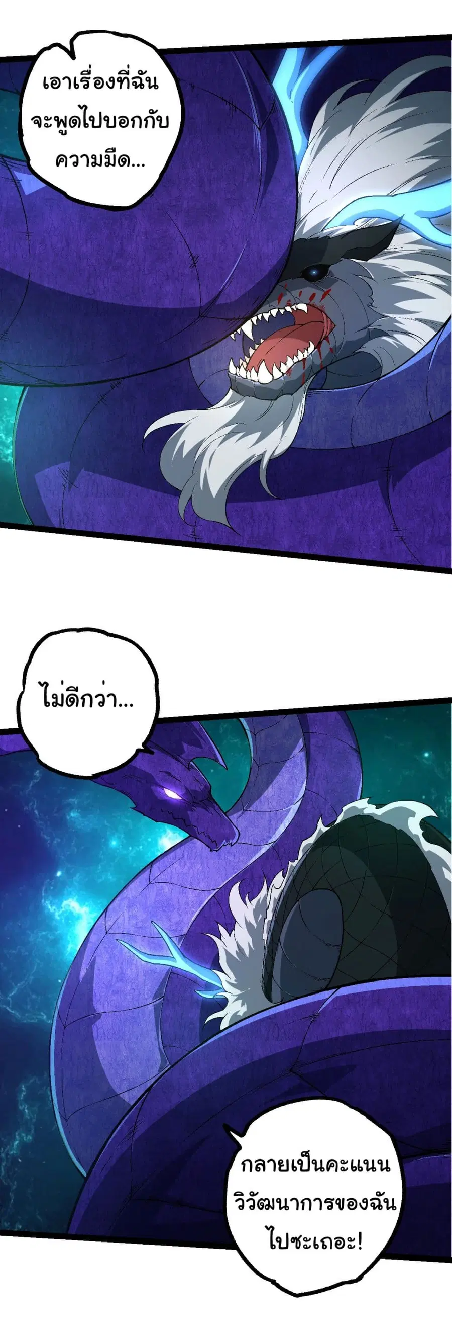 Evolution Begins With A Big Tree ตอนที่ 208 หน้า 27