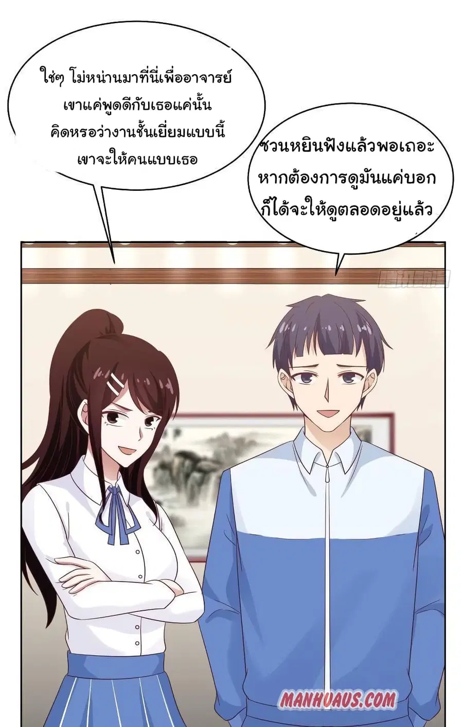 I Have a Dragon in My Body ตอนที่ 264 หน้า 9
