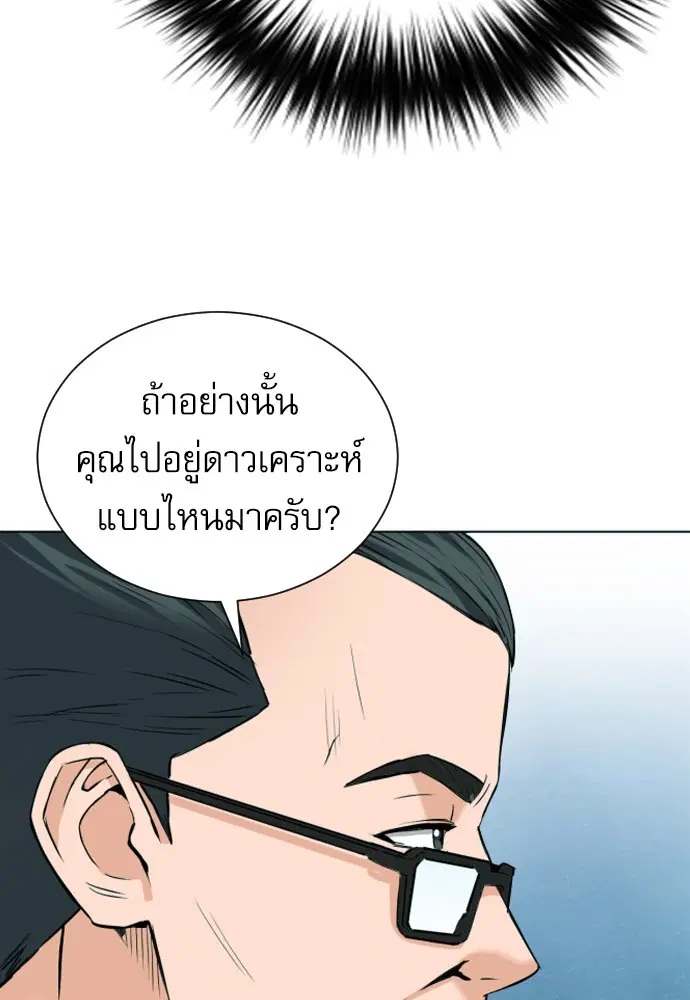 Seoul Station Druid ตอนที่ 16 หน้า 51