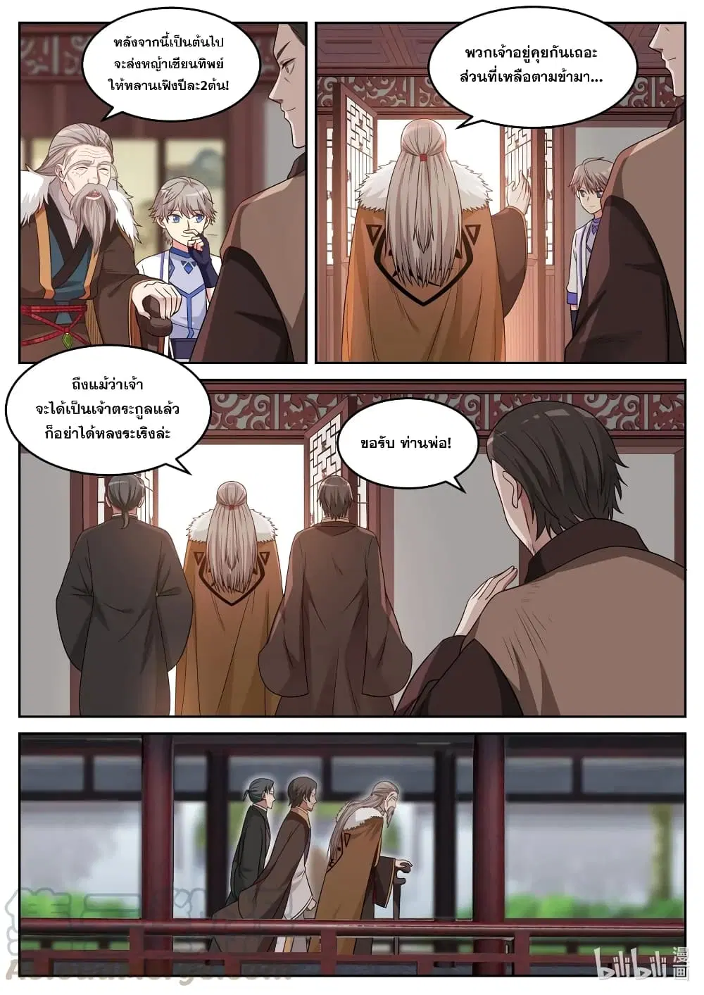 Martial God Asura ตอนที่ 36 หน้า 7