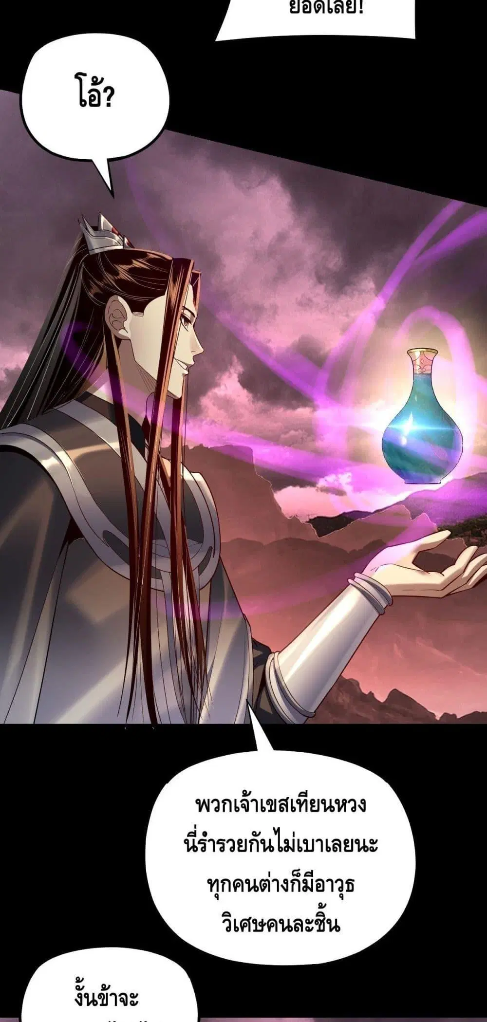 Villain is here ตอนที่ 149 หน้า 6