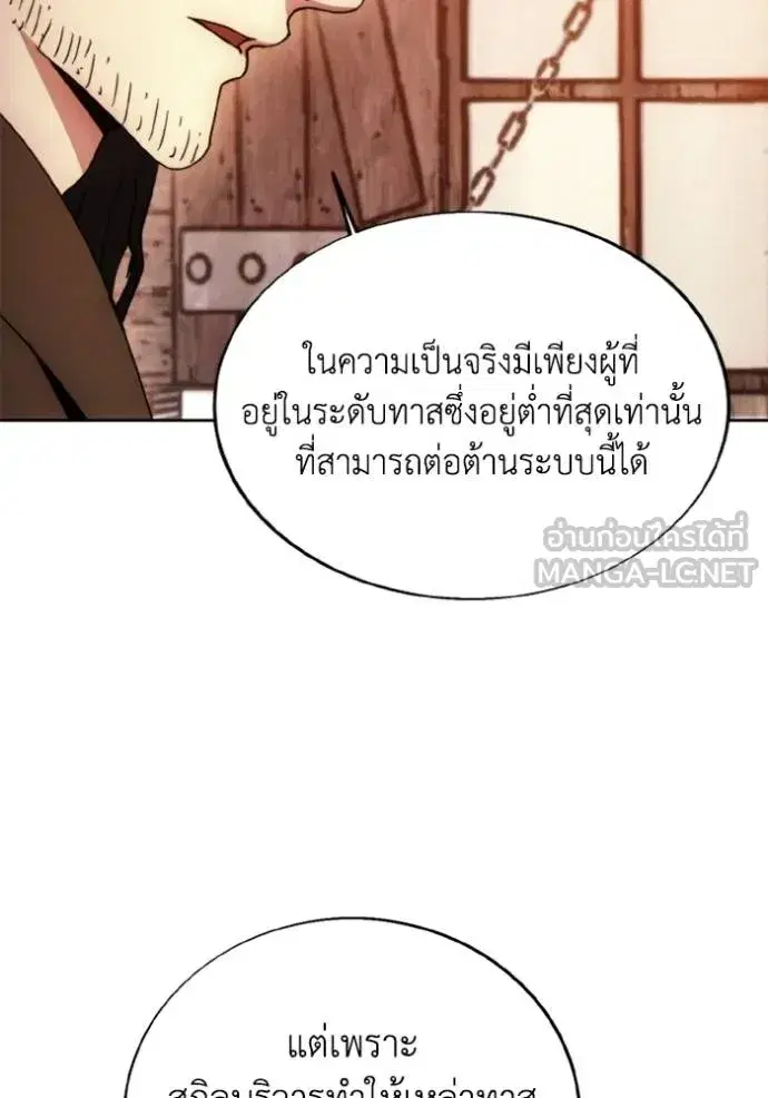 How to Live as a Villain ตอนที่ 171 หน้า 70