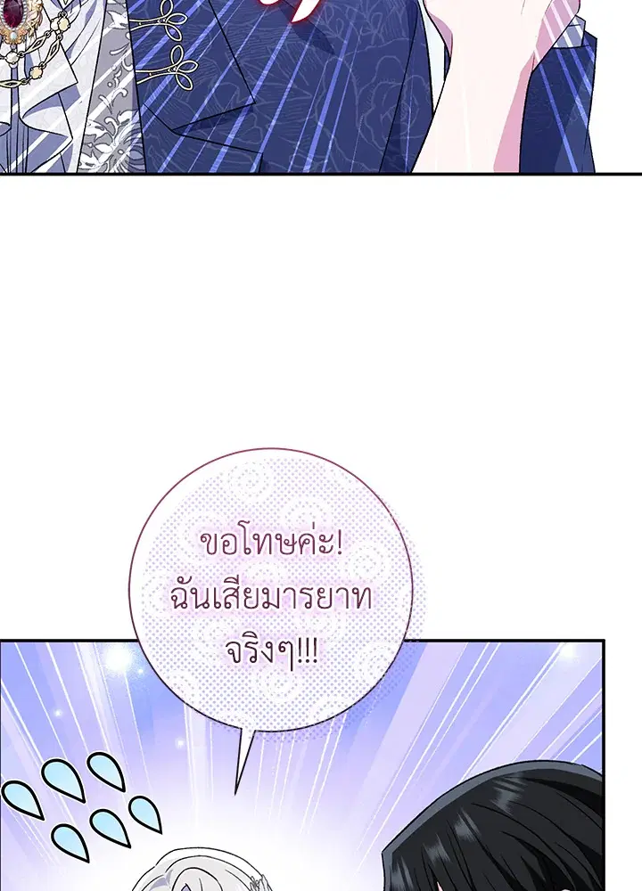 The Villain’s Match Is Too Perfect – คู่ดูตัวของนางร้ายเพอร์เฟกต์เกินไป ตอนที่ 21 หน้า 73