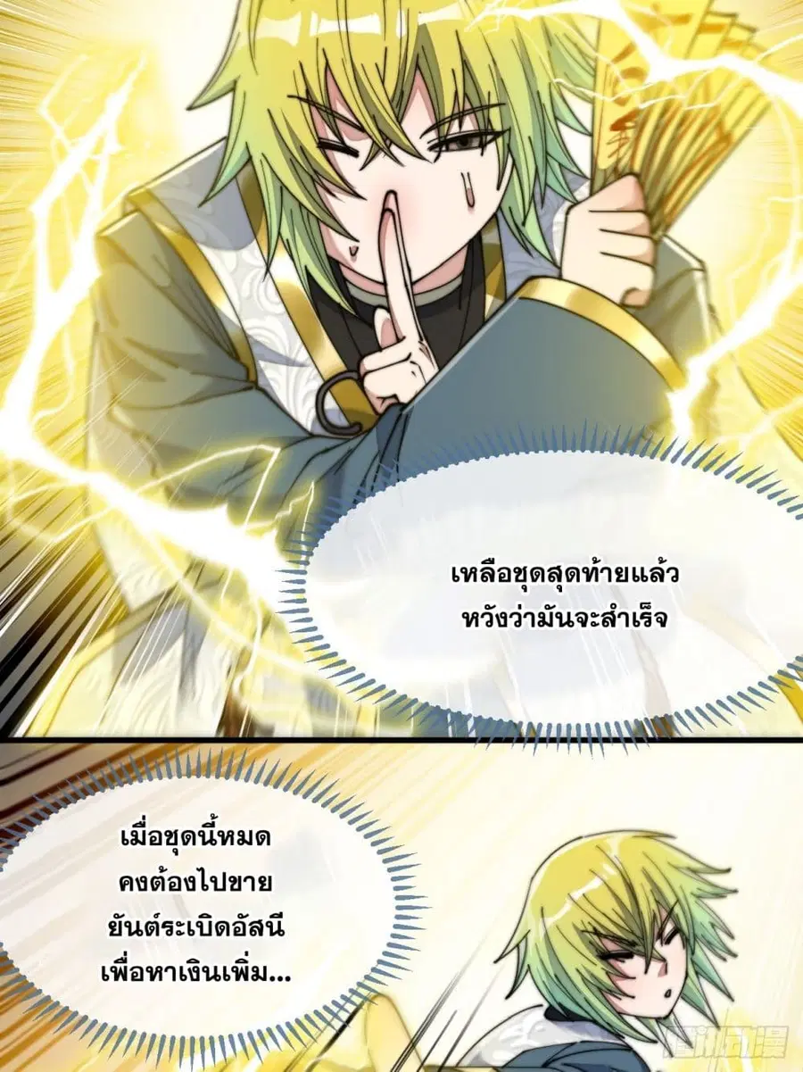 I’m Really Not the Son of Luck ตอนที่ 60 หน้า 13