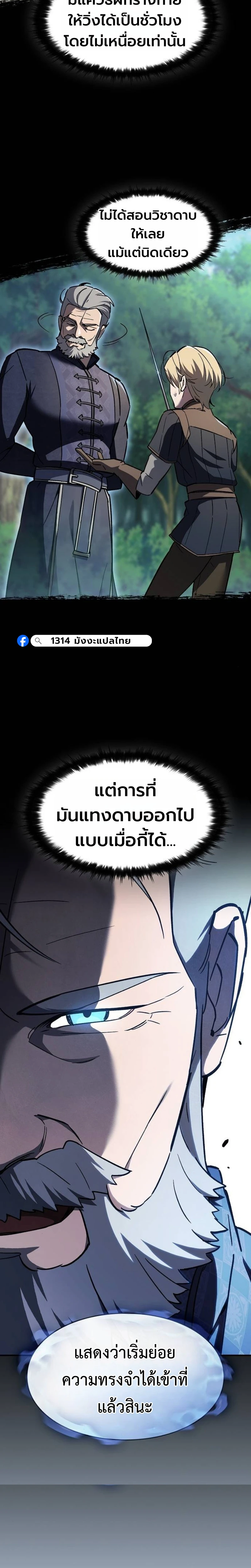 The Sword-Eating Swordmaster ซอร์ดมาสเตอร์ผู้กลืนกินศาสตรา ตอนที่ 5 หน้า 22