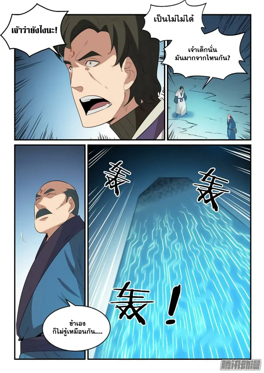 Bailian Chengshen ตอนที่ 139 หน้า 14