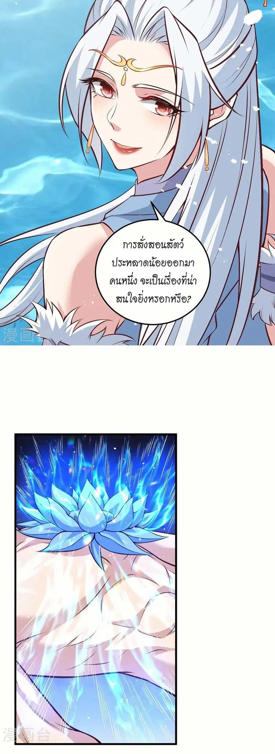 Against the Gods ตอนที่ 582 หน้า 33