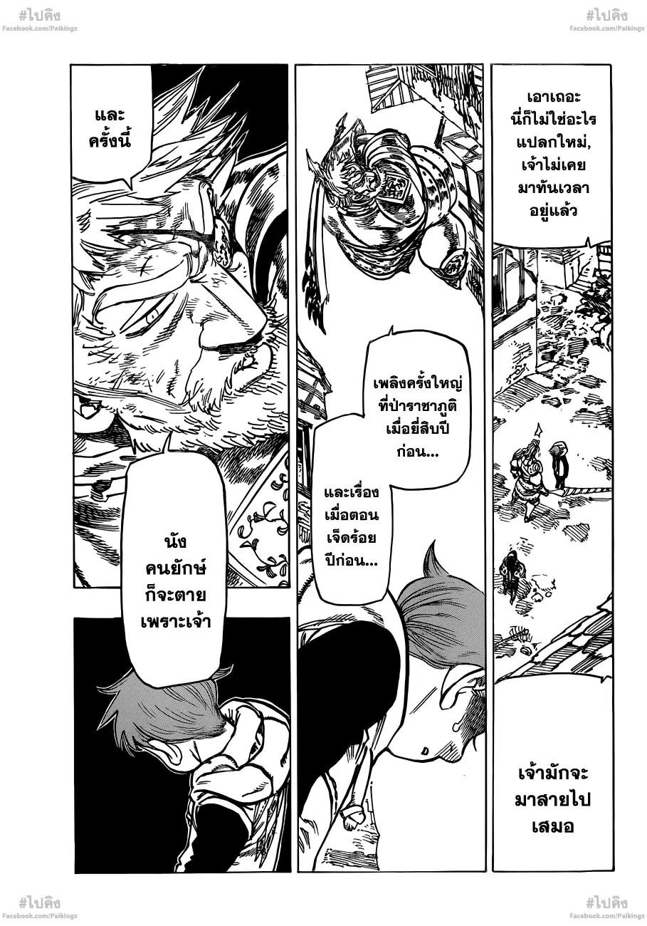 Nanatsu no Taizai ตอนที่ 72 หน้า 7