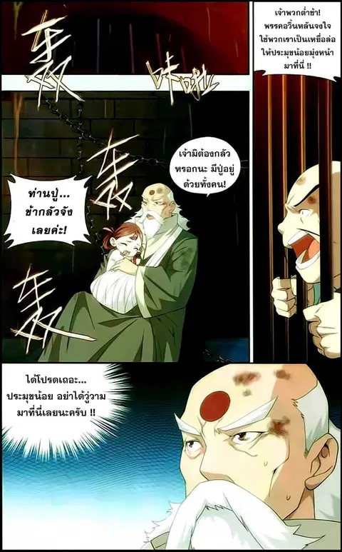 Doupo Cangqiong ตอนที่ 145 หน้า 6
