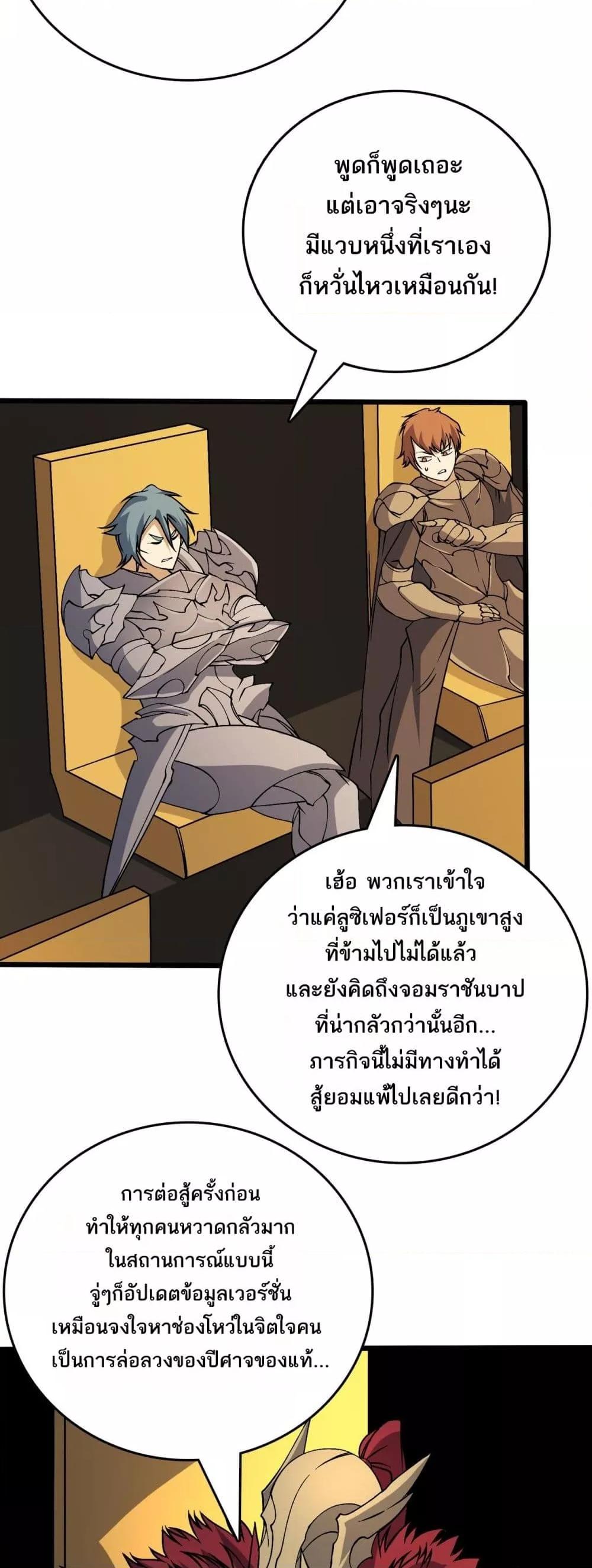 Starting as the Black Dragon BOSS เริ่มต้นในฐานะ บอสมังกรดำเวลตัน ตอนที่ 51 หน้า 9