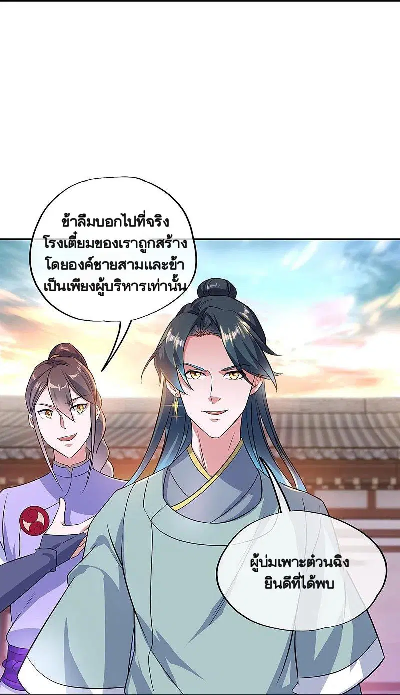 Peerless Battle Spirit ตอนที่ 334 หน้า 29