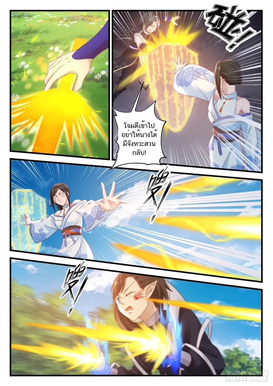 Martial Peak ตอนที่ 742 หน้า 4