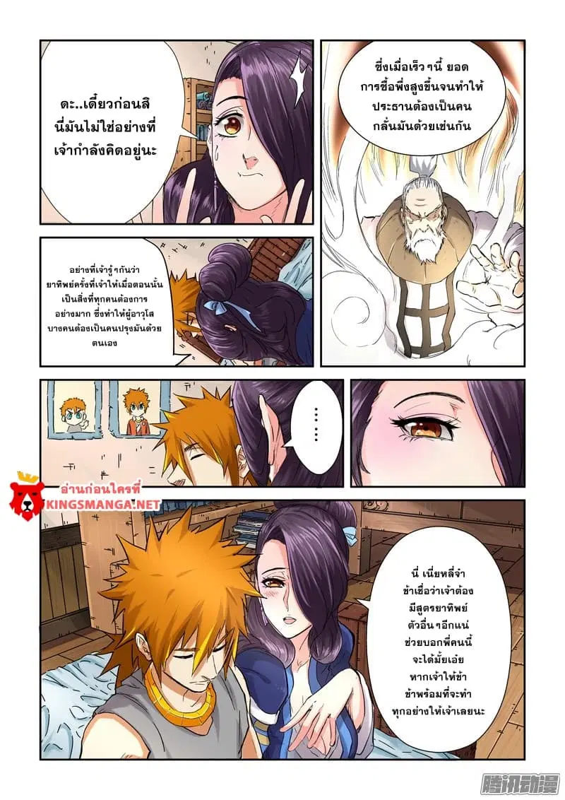 Tales of Demons and Gods ตอนที่ 91.2 หน้า 2
