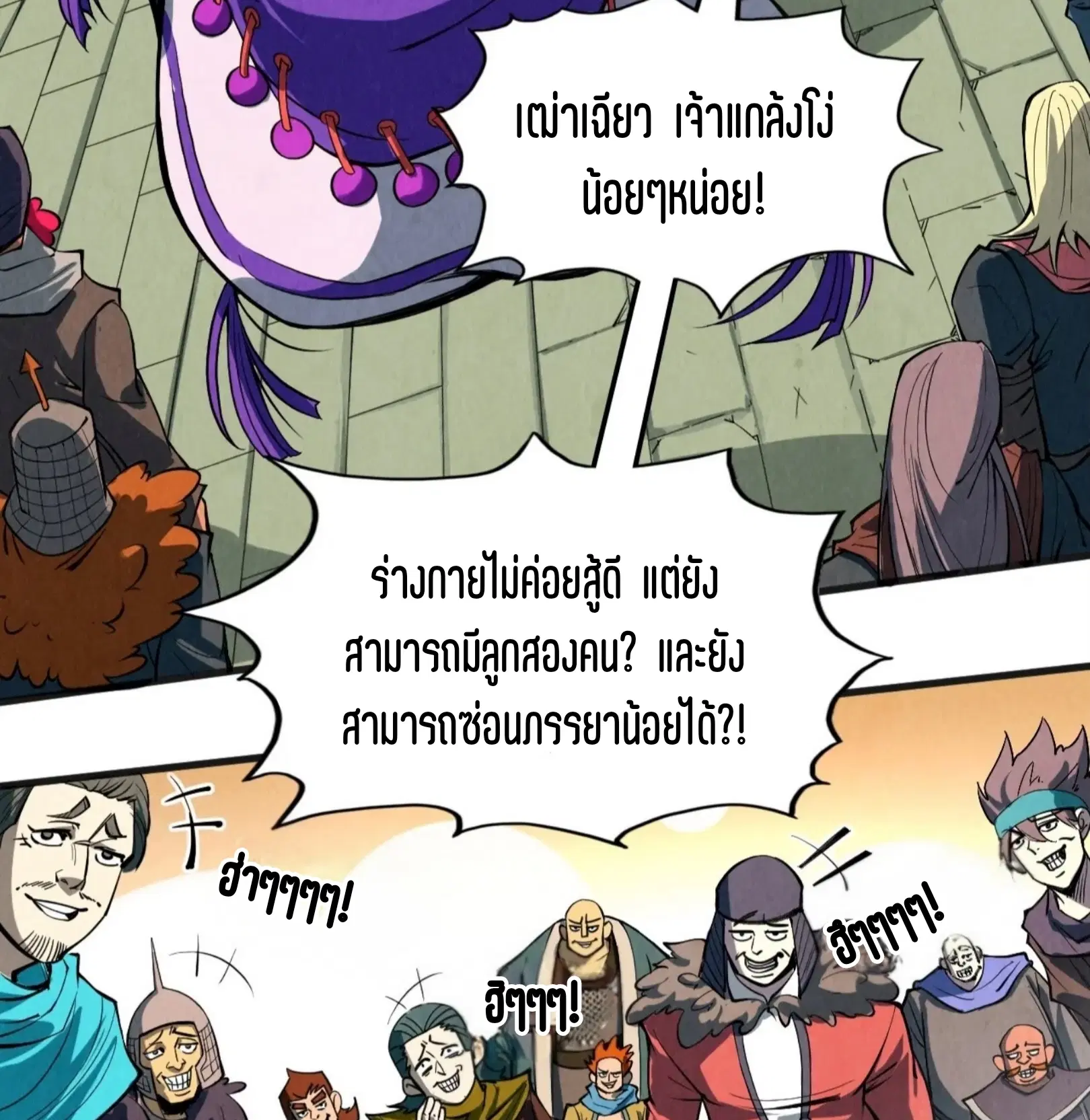The Eternal Supreme ตอนที่ 316 หน้า 68