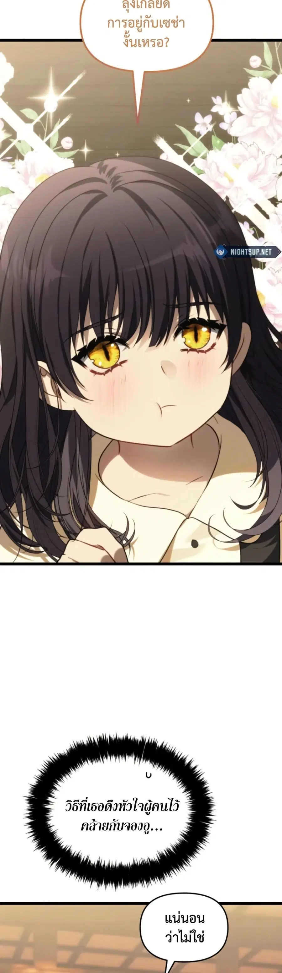 Ranker Who Lives A Second Time ตอนที่ 216 หน้า 8