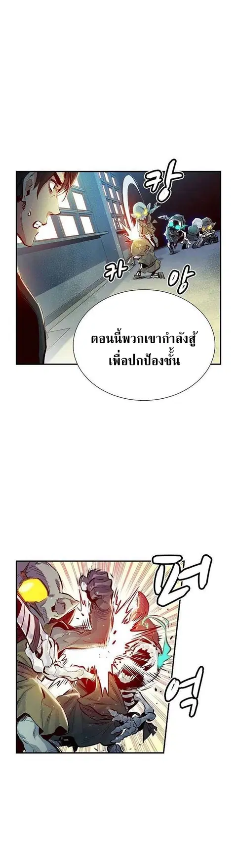 The Lone Necromancer ตอนที่ 2 หน้า 42