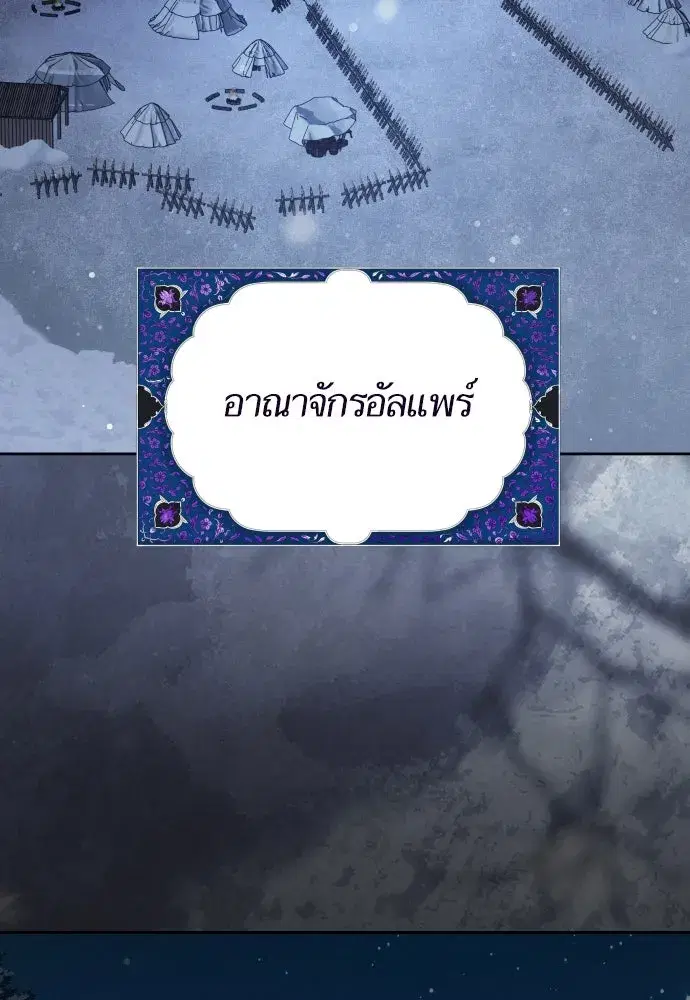 Your Throne ตอนที่ 253 หน้า 122