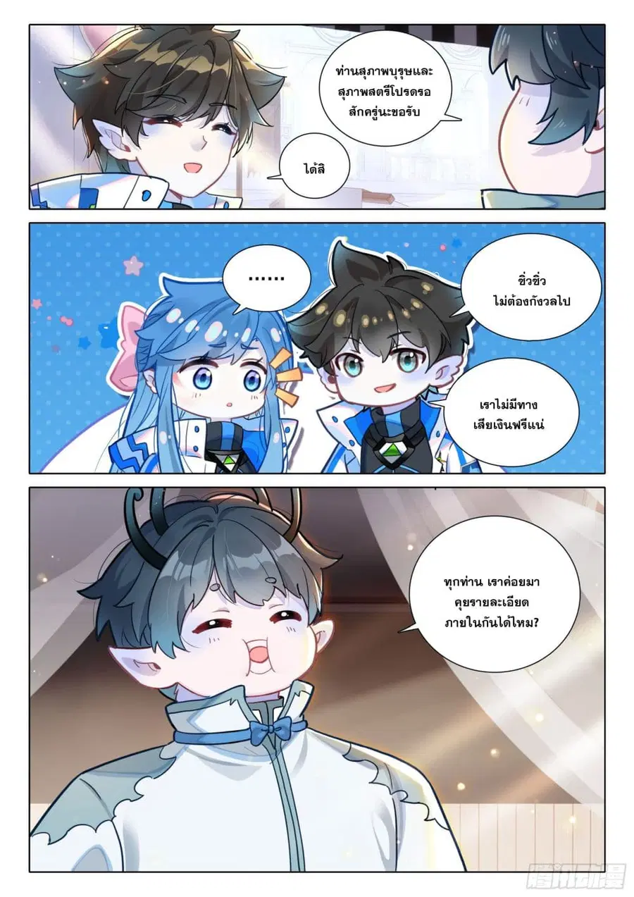 Douluo Dalu IV ตอนที่ 411 หน้า 13