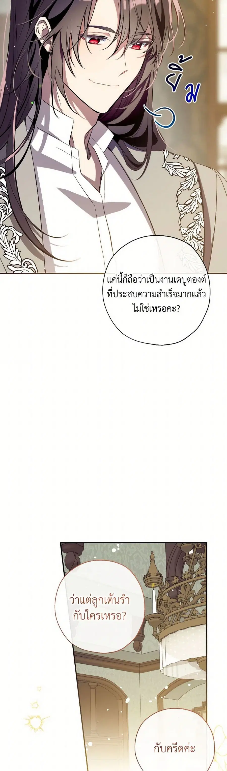 Can We Become a Family? ตอนที่ 130 หน้า 12