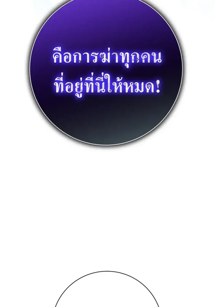 Your Throne ตอนที่ 135 หน้า 4