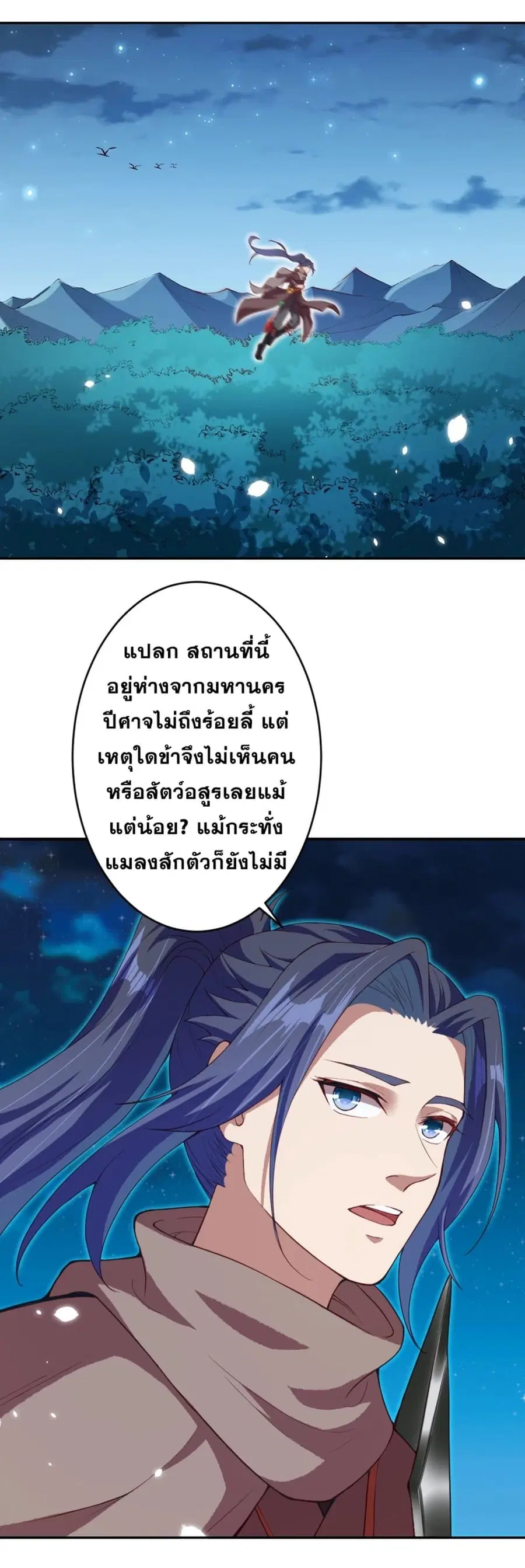 Against the Gods ตอนที่ 347 หน้า 22
