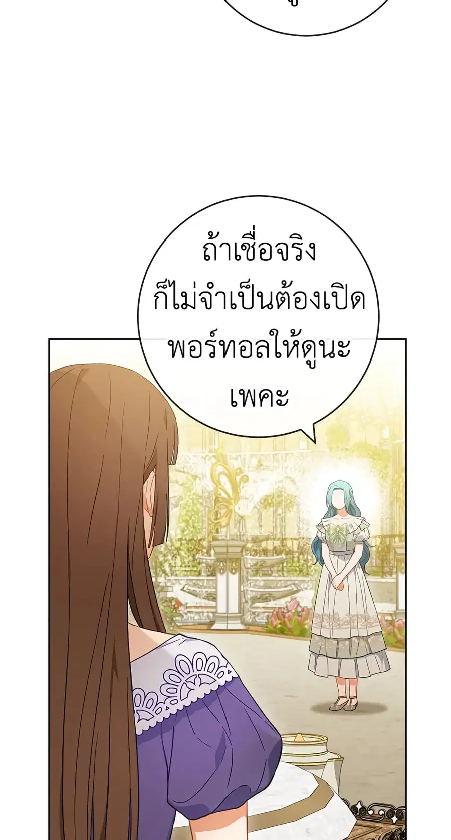 The Young Lady Is a Royal Chef ตอนที่ 95 หน้า 19