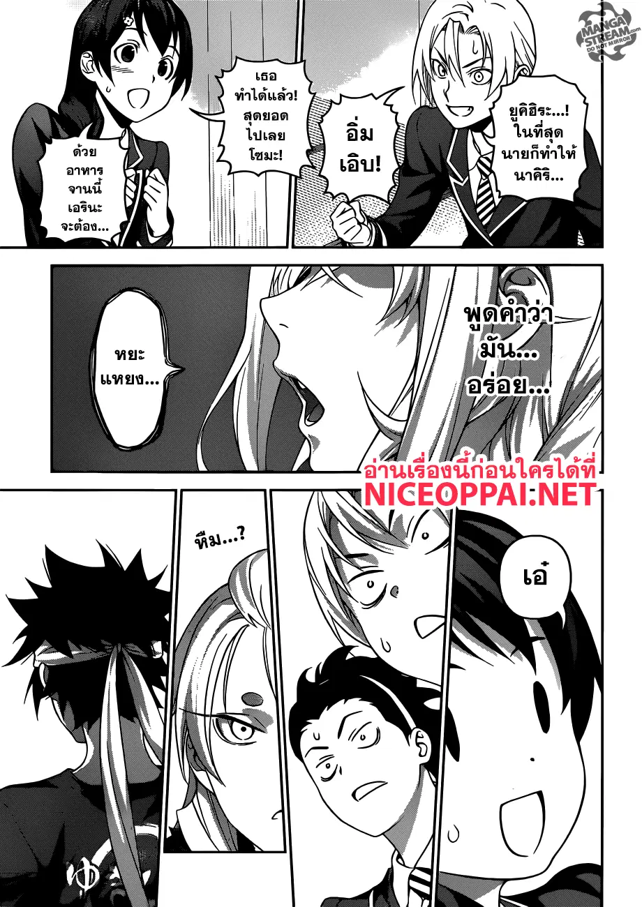 Shokugeki no Soma ตอนที่ 315 หน้า 14