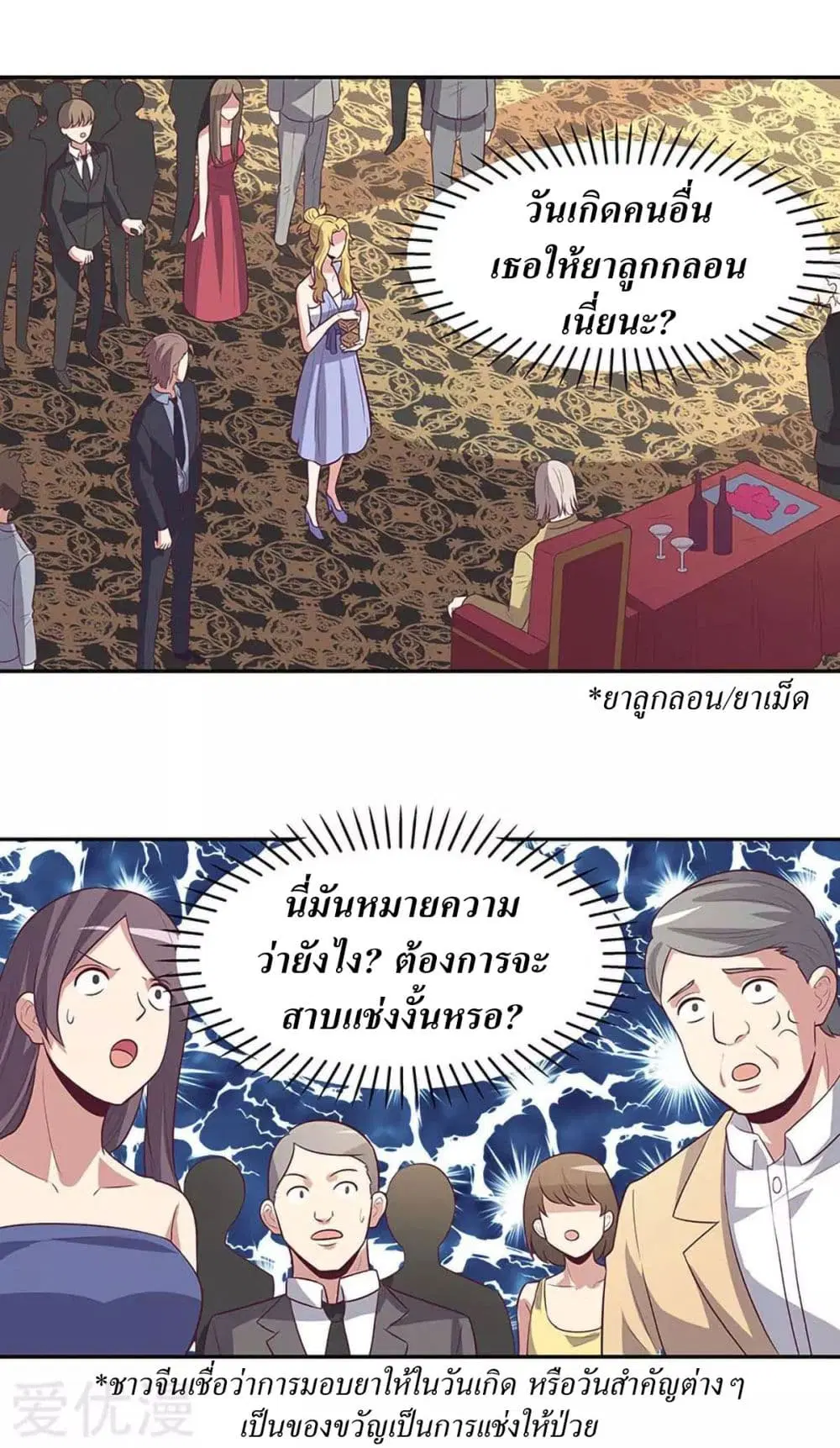 The Super Doctor From 2089 ตอนที่ 86 หน้า 27