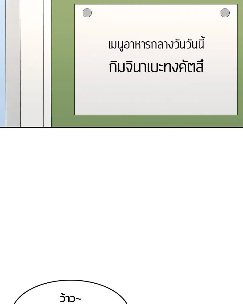 Kitchen Soldier ตอนที่ 122 หน้า 54