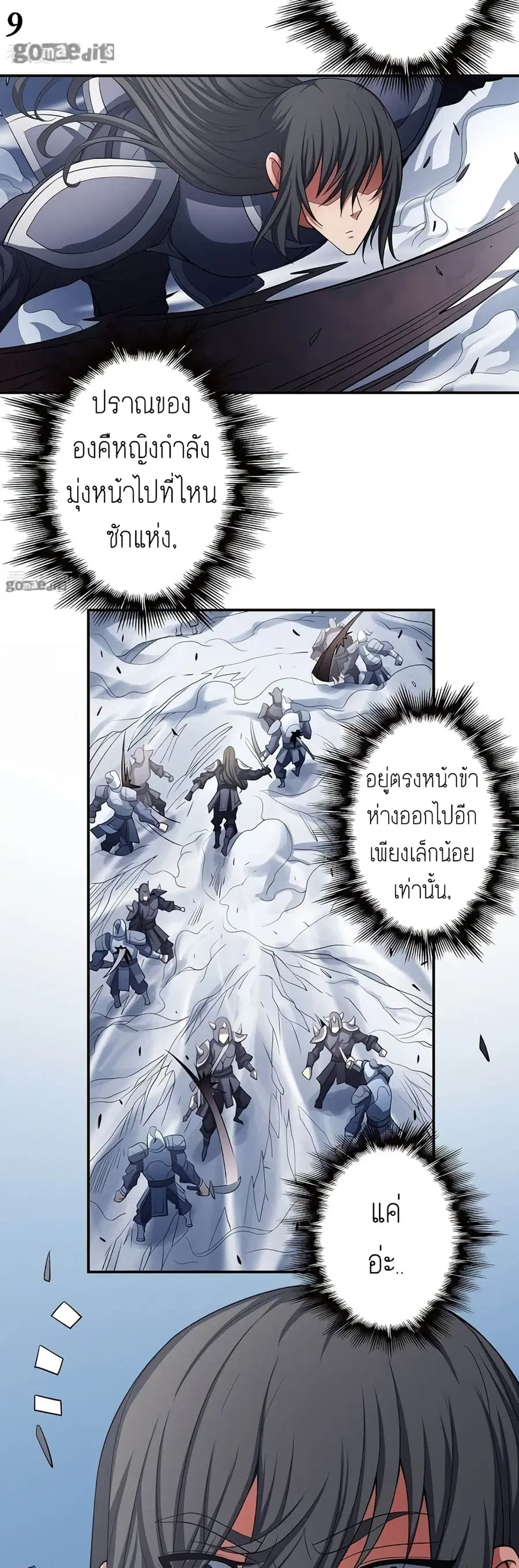 God of Martial Arts ตอนที่ 285 หน้า 10