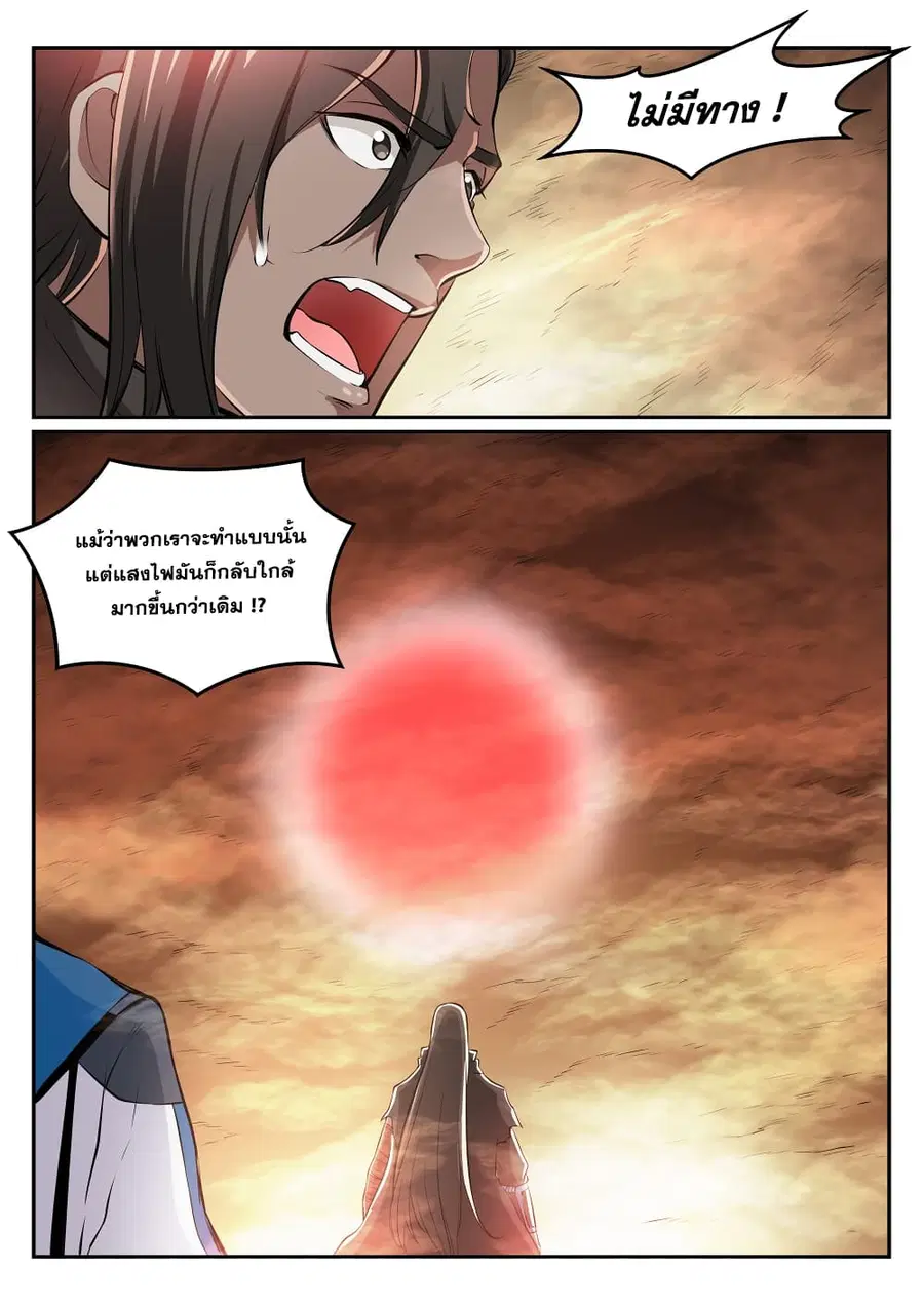 Bailian Chengshen ตอนที่ 286 หน้า 16